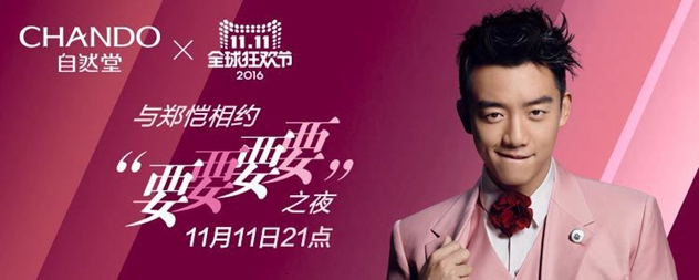 自然堂新代言人郑凯 (1).jpg