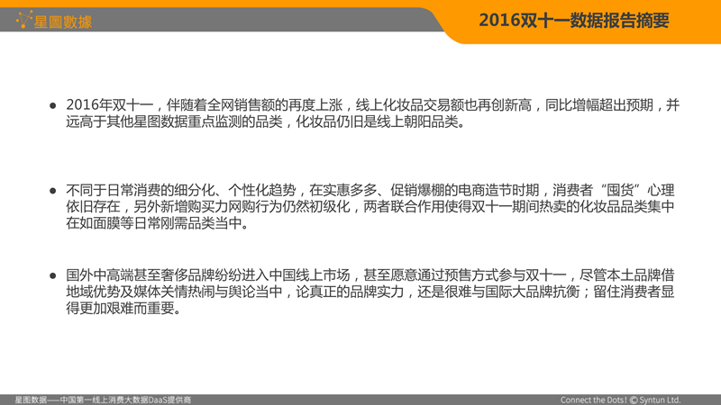 报告：双11化妆品狂销212亿 外资品牌占比过半