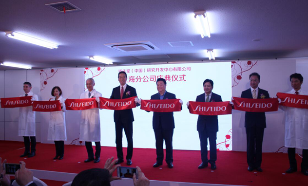 资生堂（中国）研究开发中心有限公司上海分公司新办公楼建成典礼