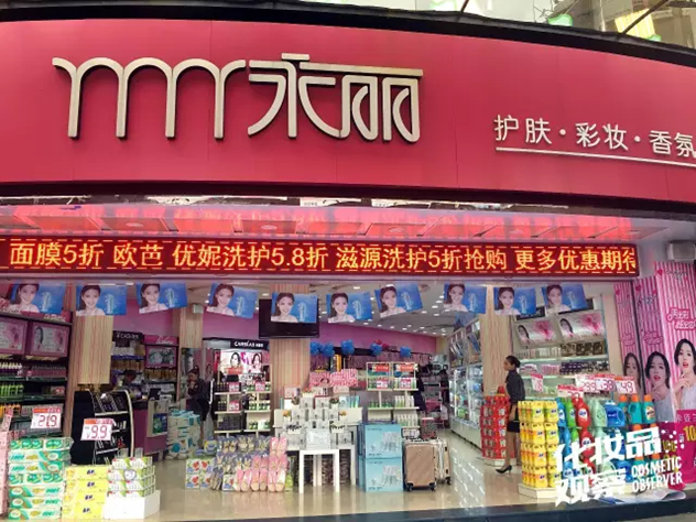 建瓯永丽化妆品连锁 建瓯永丽化妆品连锁