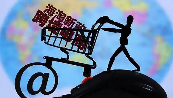 跨境电商 跨境电商