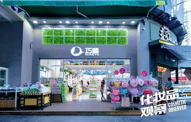 厦门巧遇化妆品连锁 厦门巧遇化妆品连锁