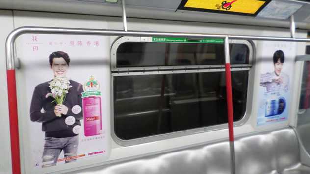 花印在港铁上的广告.jpg