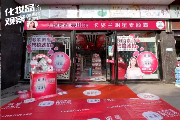 卡姿兰明星素颜霜