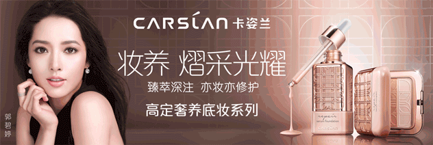 1479902220463748.gif 品观网11月中插广告(卡姿兰)632.gif