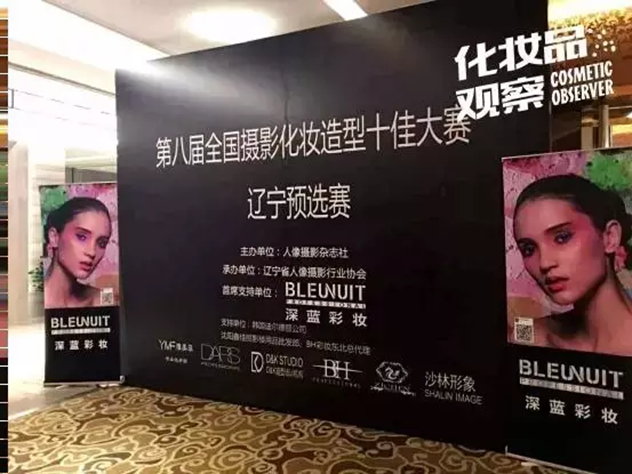深蓝彩妆 深蓝彩妆