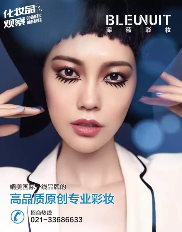 深蓝彩妆 深蓝彩妆