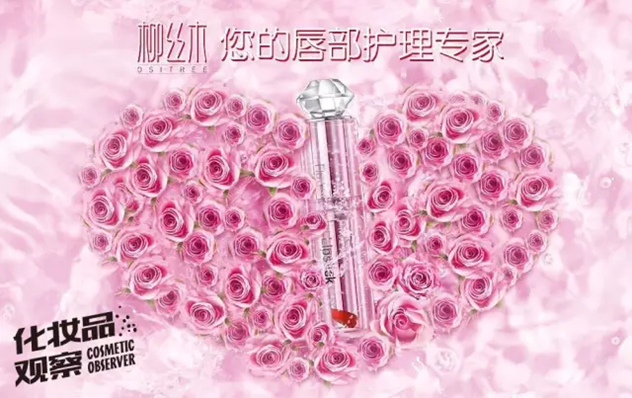 柳丝木唇膏 柳丝木唇膏