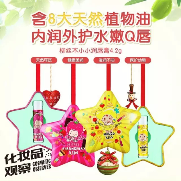 柳丝木唇膏 柳丝木唇膏