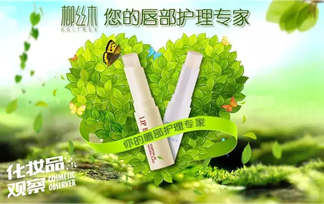 柳丝木唇膏 柳丝木唇膏