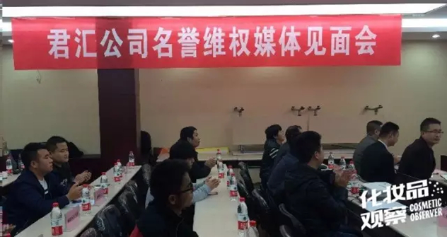 安康君汇化妆品连锁