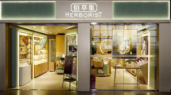佰草集浦东国际机场店