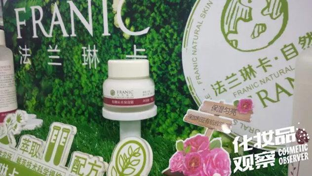 法兰琳卡护肤