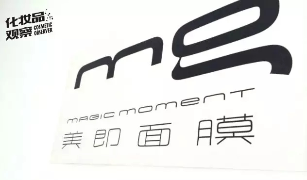 美即面膜
