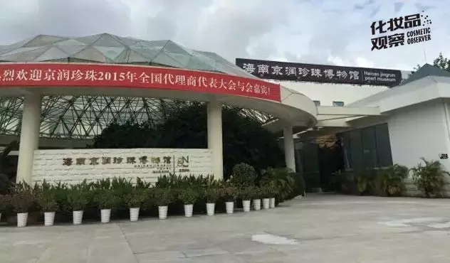 京润珍珠