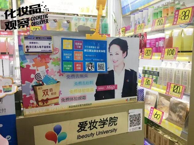 苏州爱妆名典化妆品连锁 苏州爱妆名典化妆品连锁