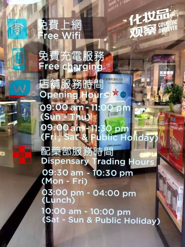 香港屈臣氏铜锣湾旗舰店 香港屈臣氏铜锣湾旗舰店