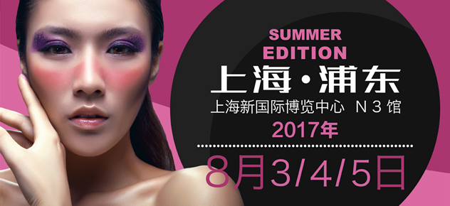 第一届亚洲彩妆潮流博览会(上海) 第一届亚洲彩妆潮流博览会(上海)