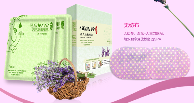 马应龙蒸汽眼罩 马应龙蒸汽眼罩