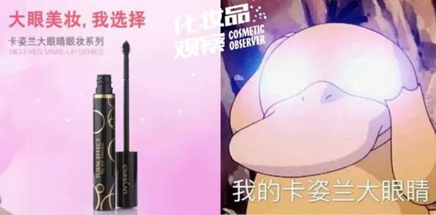 卡姿兰大眼睛系列