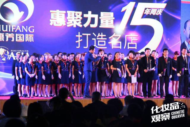 惠芳国际十五周年庆典暨2017年春季新品订货会 惠芳国际十五周年庆典暨2017年春季新品订货会