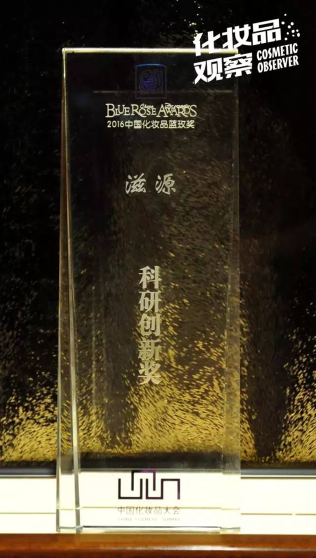 滋源荣获“科研创新”奖 滋源荣获“科研创新”奖