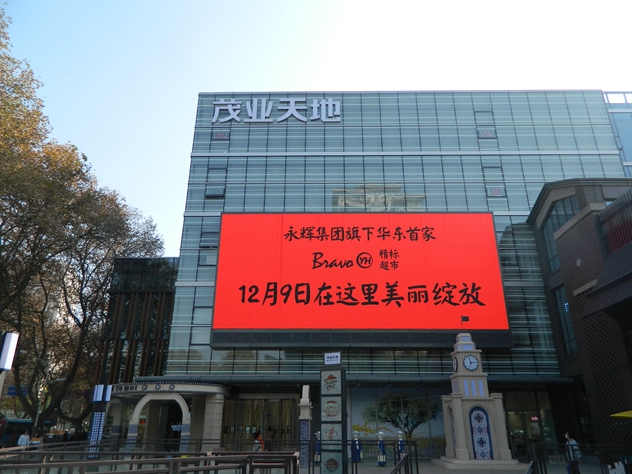 多图从Bravo精标店揭秘永辉超市的增长秘诀1.JPG