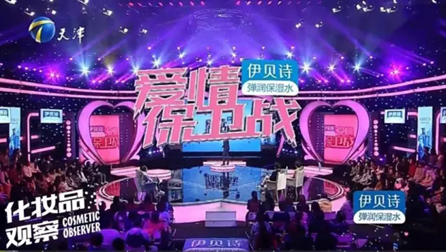 伊贝诗弹润保湿水冠名《爱情保卫战》