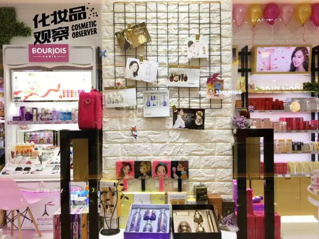 湖北襄阳my love我的喜爱化妆品连锁