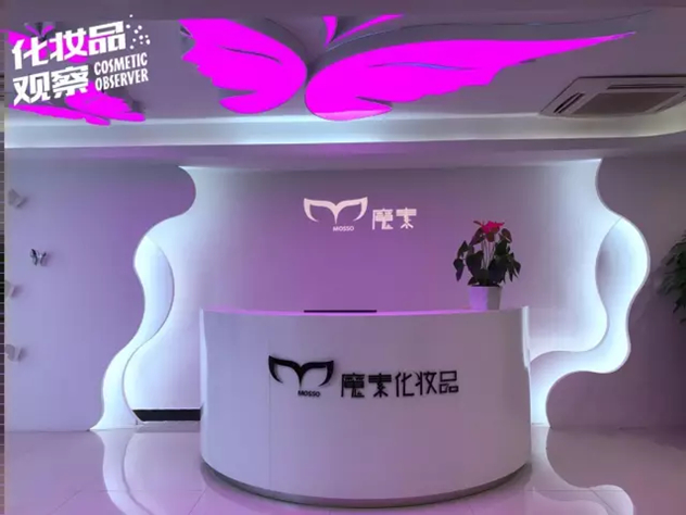 魔素化妆品 魔素化妆品