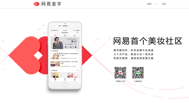 网易美学 网易美学