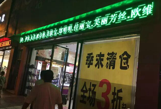 化妆品店价格战 化妆品店价格战