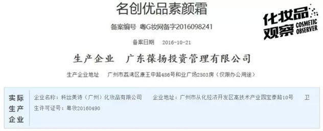 名创优品素颜霜