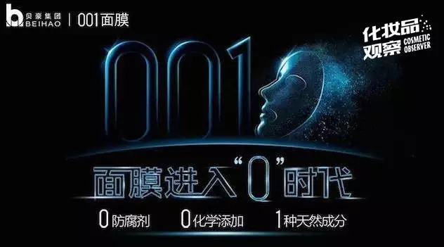 贝豪001面膜 贝豪001面膜