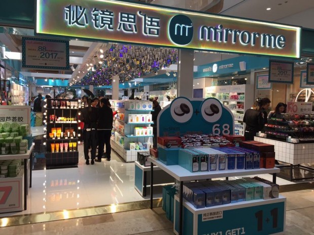 秘镜思语mirrorme化妆品店 秘镜思语mirrorme化妆品店