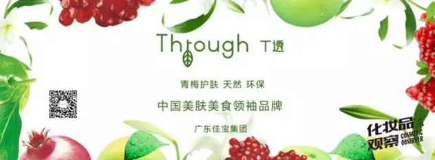 T透 T透