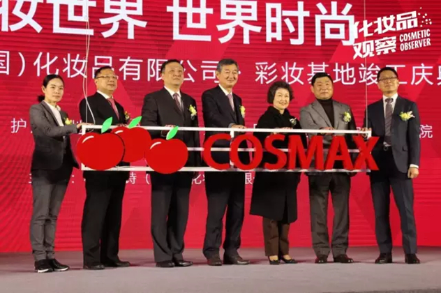 科丝美诗(中国)化妆品有限公司彩妆基地竣工庆典 科丝美诗(中国)化妆品有限公司彩妆基地竣工庆典