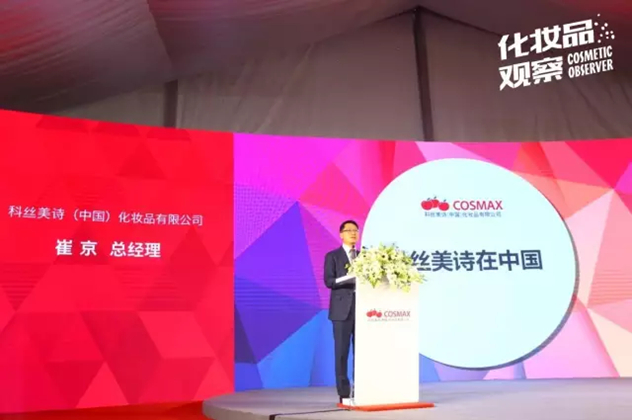 科丝美诗(中国)化妆品有限公司总经理崔京 科丝美诗(中国)化妆品有限公司总经理崔京