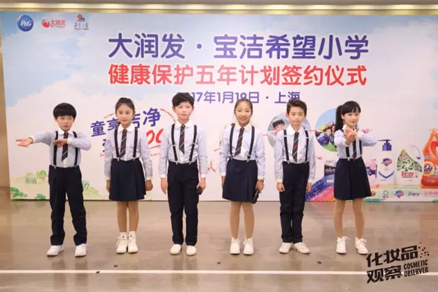 “大润发·宝洁希望小学健康保护五年计划”签约仪式 “大润发·宝洁希望小学健康保护五年计划”签约仪式