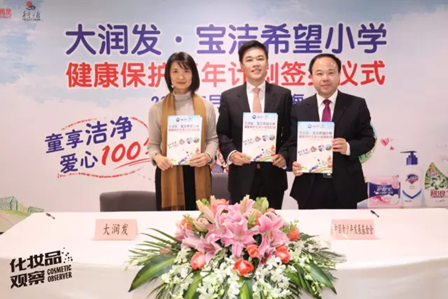 “大润发·宝洁希望小学健康保护五年计划”签约仪式 “大润发·宝洁希望小学健康保护五年计划”签约仪式