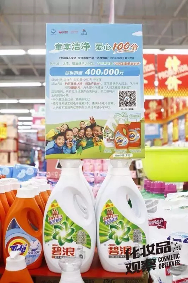 宝洁与大润发携手举办“童爱慈善季”活动 宝洁与大润发携手举办“童爱慈善季”活动