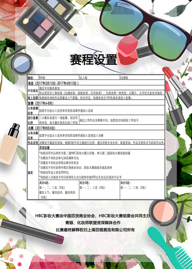 3HBC彩妆大赛2_副本.jpg