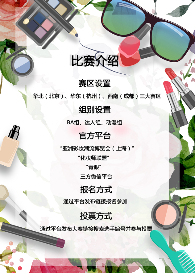2HBC彩妆大赛1_副本.jpg