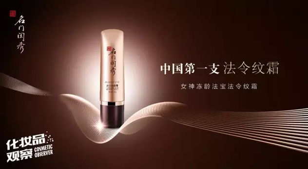 名门闺秀法令纹霜 名门闺秀法令纹霜