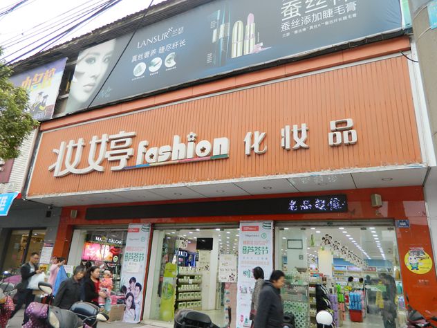 1487143444782504.jpg 妆婷_副本.jpg