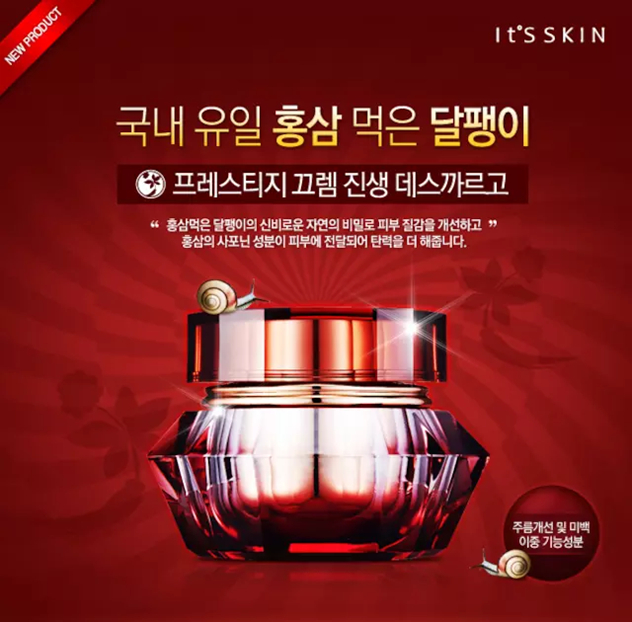 伊思(It’s Skin)蜗牛面霜 伊思(It’s Skin)蜗牛面霜