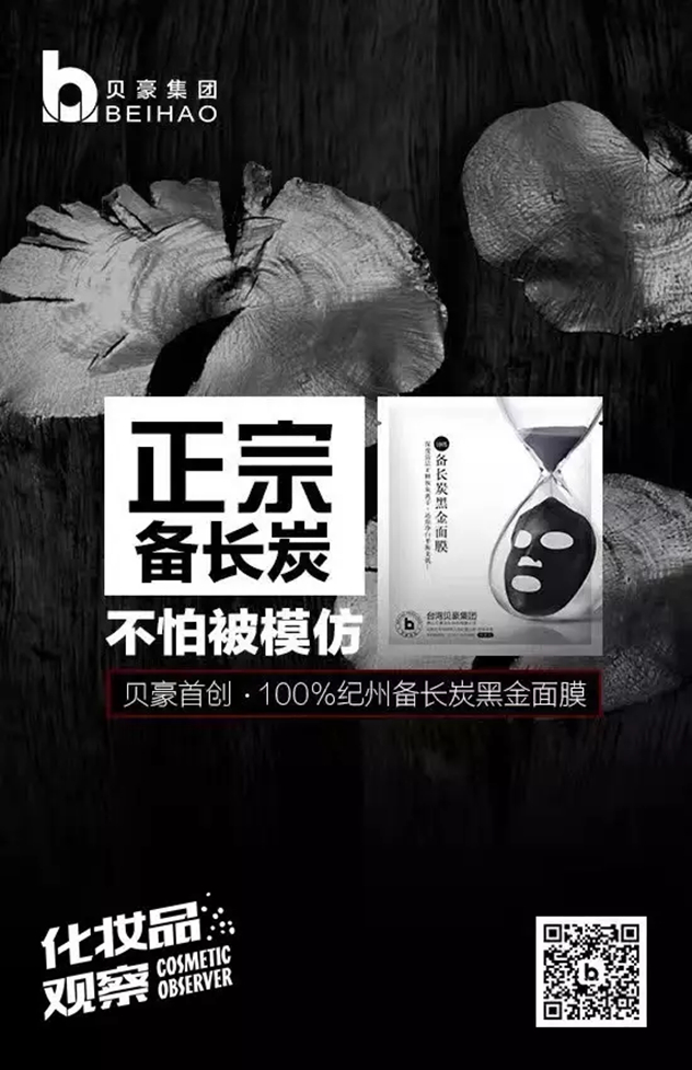 贝豪备长炭面膜