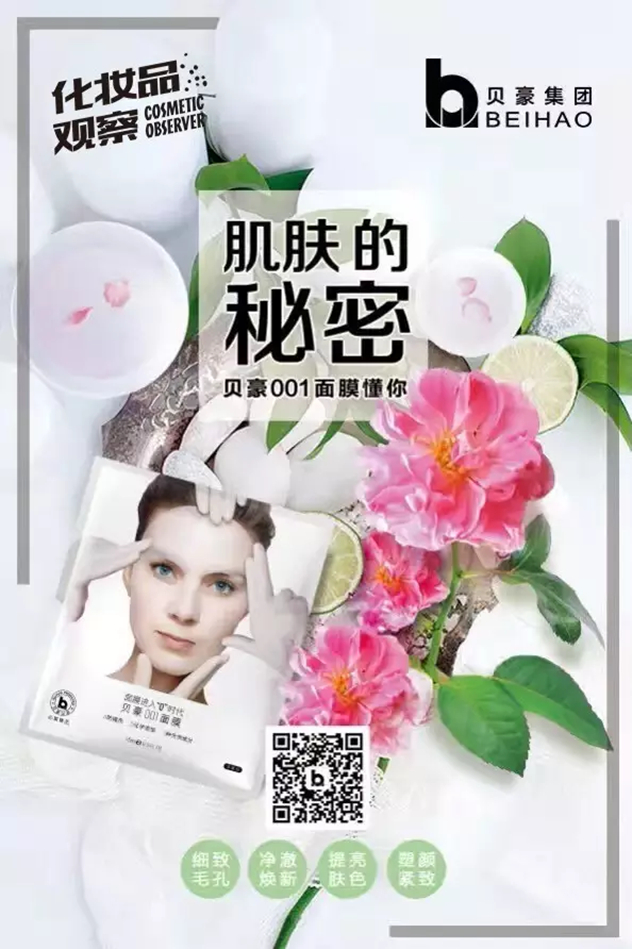 贝豪001面膜