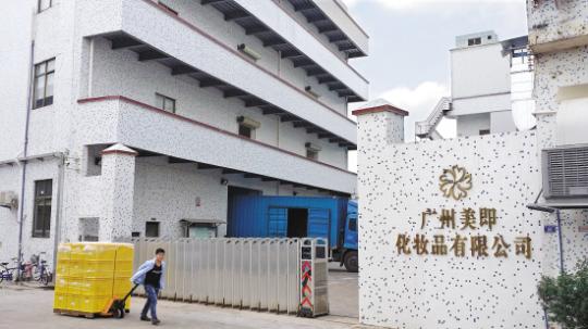 广州美即化妆品有限公司 广州美即化妆品有限公司