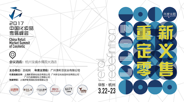 1487838069112396.jpeg 2017零售峰会主题阐释 2.jpeg